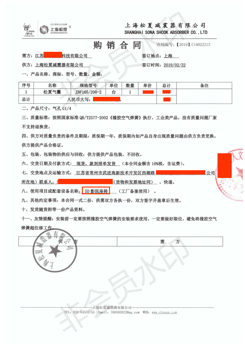 【5D影院座椅】JBF橡膠氣囊合同